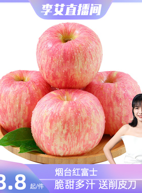 【艾姐力荐】烟台红富士苹果5斤水果新鲜应当季栖霞苹果送削皮刀