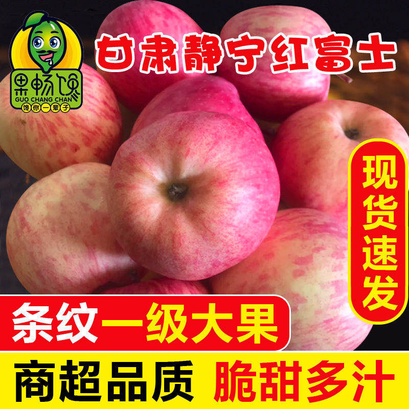 【正常发】苹果水果新鲜红富士整箱包邮栖霞甘肃苹果条纹大平