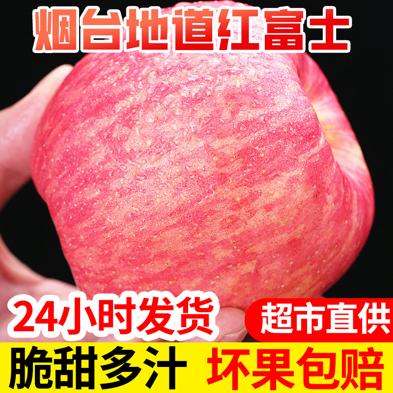 钰果香园新鲜山东烟台栖霞红富士脆甜苹果水果10苹果5斤整箱包邮