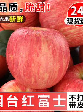 山东红富士苹果水果新鲜应当季整箱包邮10斤冰糖心烟台栖霞丑苹果