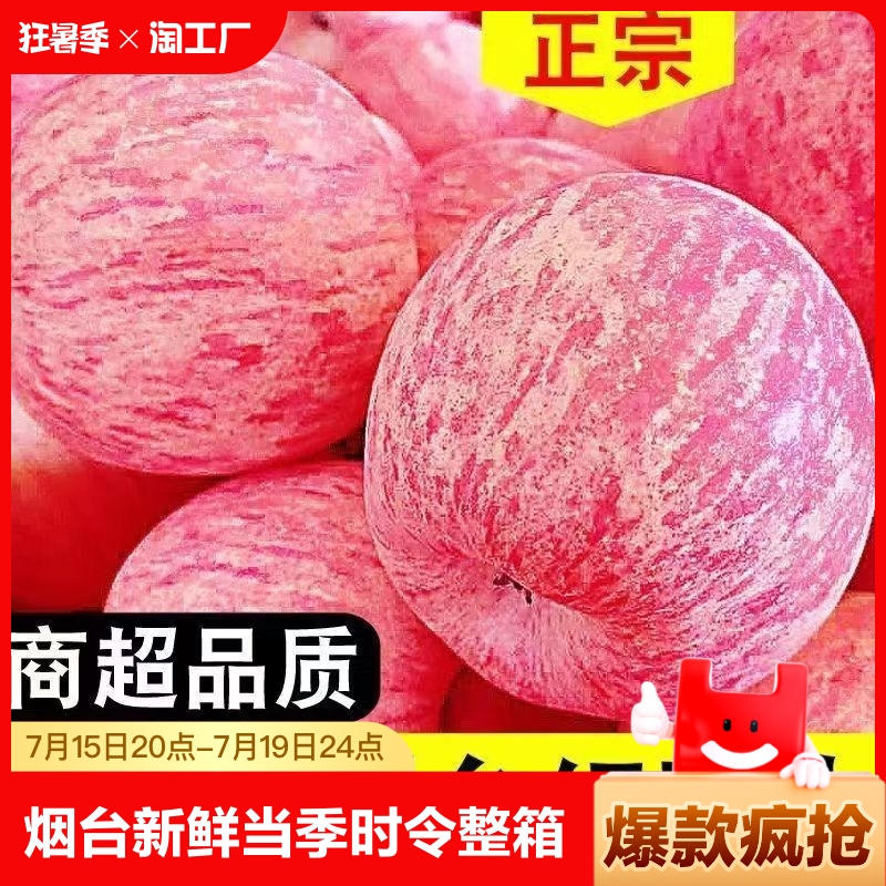 烟台红富士苹果水果新鲜当季时令整箱山东栖霞平果脆甜冰糖心萍果