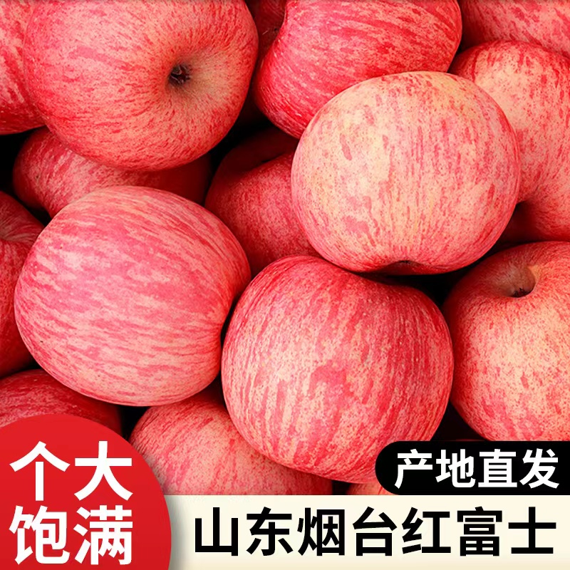 烟台红富士苹果山东栖霞新鲜孕妇吃的水果不打蜡新鲜脆甜当季整箱