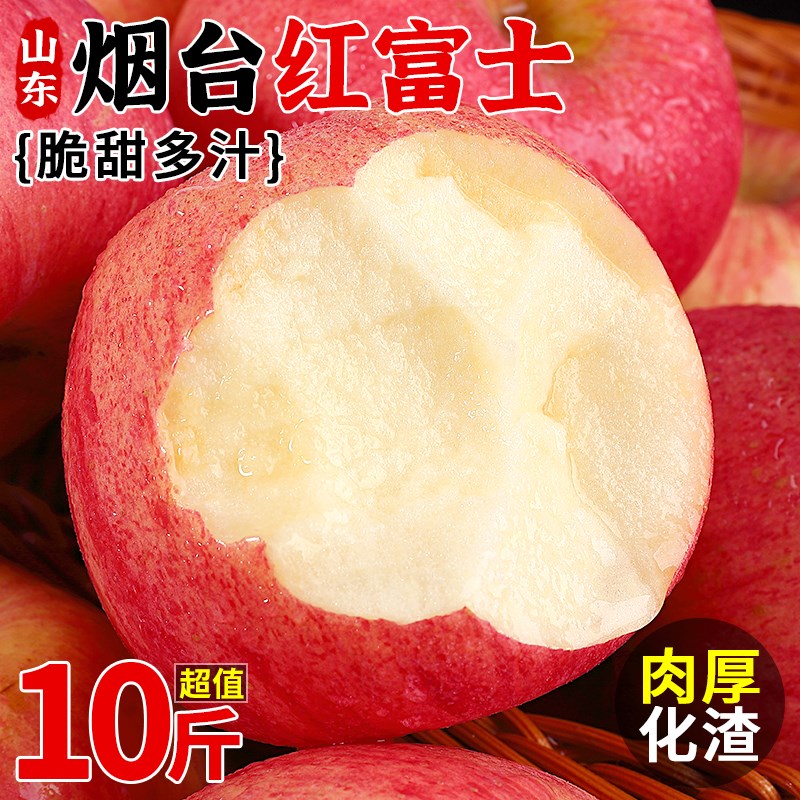 山东烟台红富士10斤苹果当季新鲜水果正宗冰糖心栖霞平果整箱