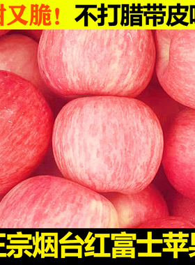 正宗栖霞新苹果烟台红富士特级山东现摘新鲜水果当季脆甜平果整箱