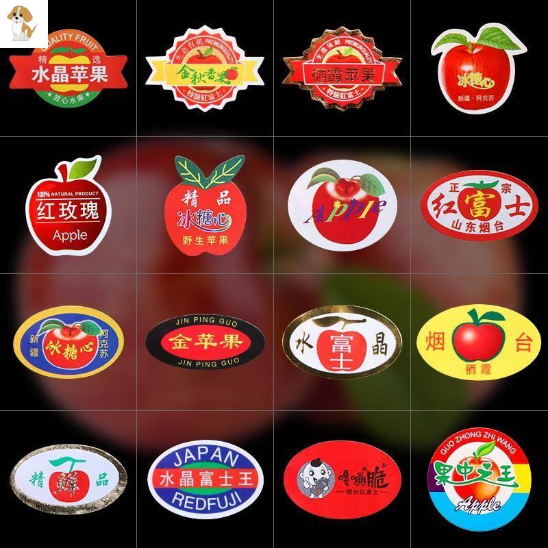 水果标签烟台苹果不干胶贴纸栖霞红富士冰糖心野生苹果商标果贴纸