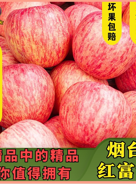烟台红富士苹果栖霞当季新鲜水果不打蜡优质脆甜平安果王小七公益