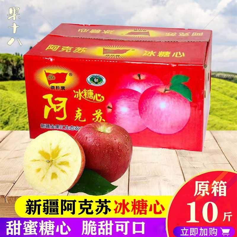 新疆阿克苏冰新鲜糖心苹果礼盒装10斤特级大果新鲜当季红富士水果