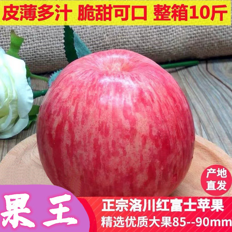 正宗陕西洛川苹果红富士新鲜水果优质大果85-90mm整箱10斤产地发