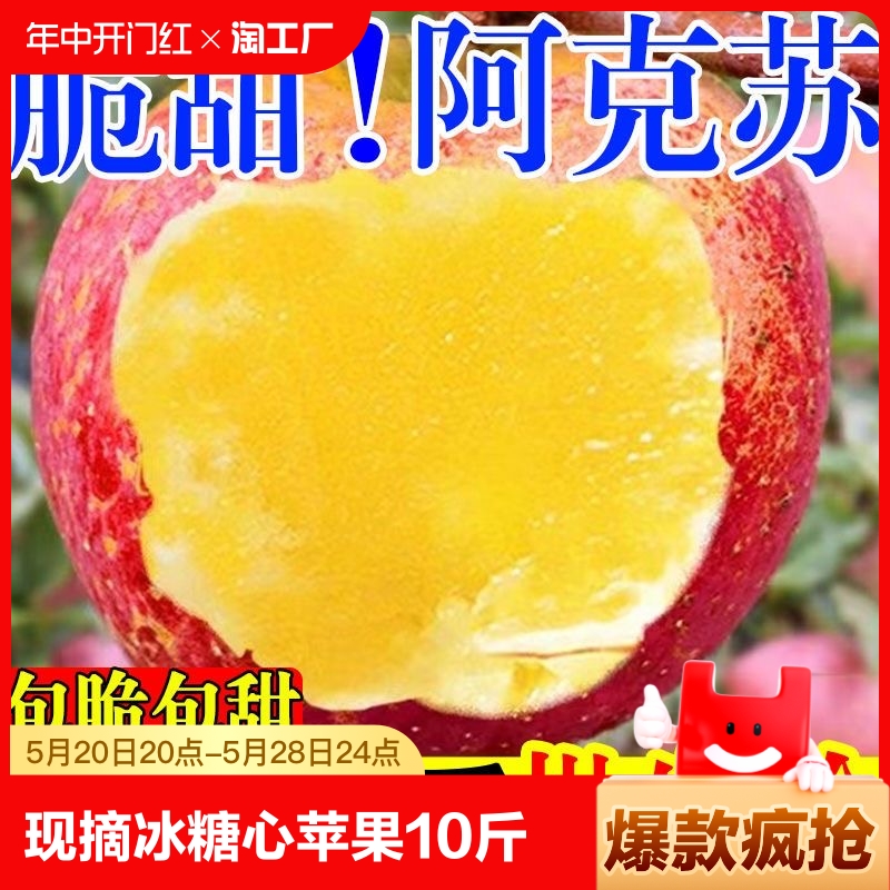 新疆阿克苏冰糖心苹果10斤正品水果新鲜现摘整箱丑红富士脆甜