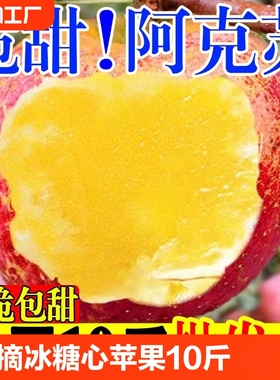 新疆阿克苏冰糖心苹果10斤正品水果新鲜整箱丑红富士脆甜大果自然