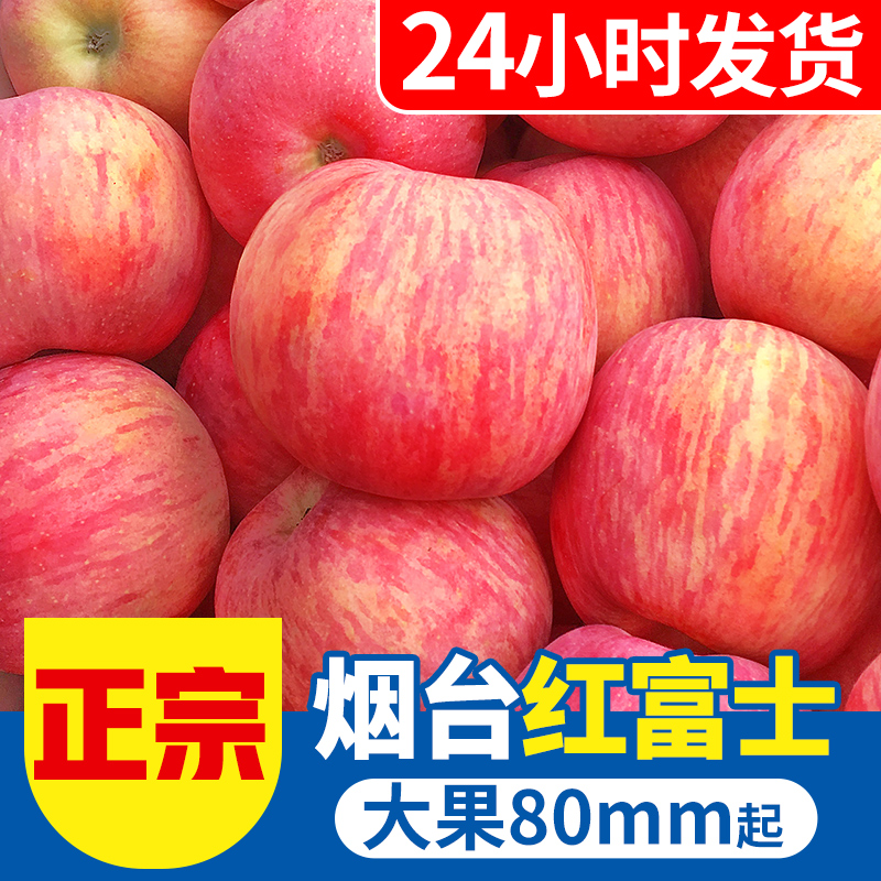 山东烟台红富士苹果9斤水果新鲜当季整箱栖霞平果冰糖心10丑苹果