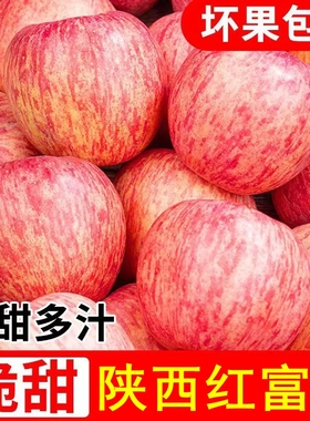 现货陕西红富士苹果水果新鲜当季脆甜多汁10斤高山丑苹果非冰糖心