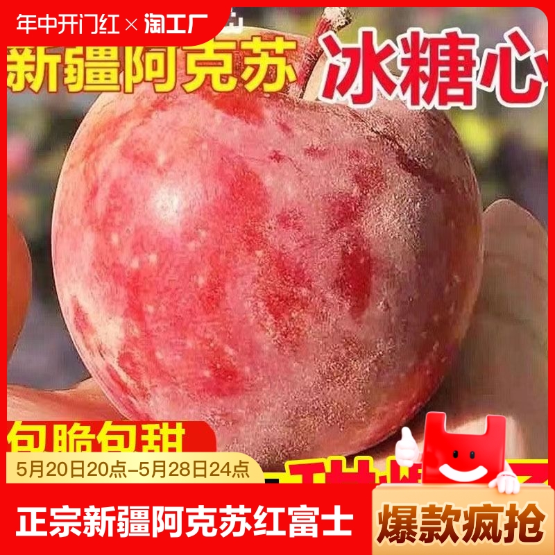 正宗新疆阿克苏冰糖心苹果脆甜丑苹果红富士新鲜水果当季整箱10斤