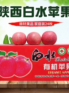 陕西白水红富士苹果孕妇新鲜水果24枚净重10斤加送1斤原产地