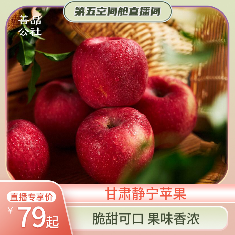 甘肃静宁苹果红富士旗舰店正宗批发市场应季新鲜时令水果善品公社