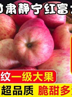 【正常发】苹果水果新鲜10斤红富士整箱包邮栖霞甘肃苹果条纹大平