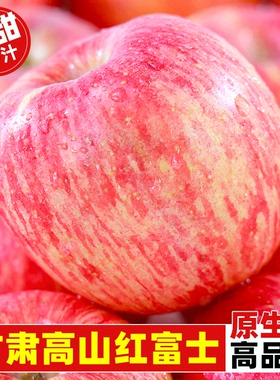 正宗甘肃静宁红富士苹果10斤新鲜水果当季整箱脆甜丑苹果包邮糖心