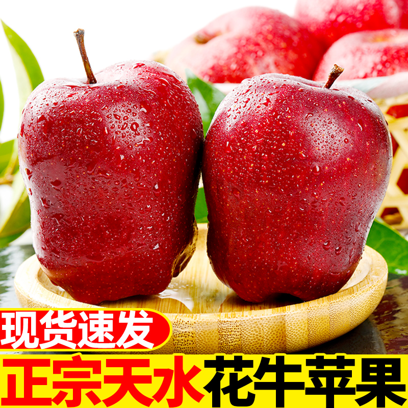 甘肃天水花牛苹果10斤水果新鲜整箱当季包邮应季红蛇粉面丑平果