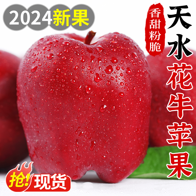 甘肃天水花牛苹果10斤新鲜现摘粉面红皮果平安果宝宝辅食水果整箱