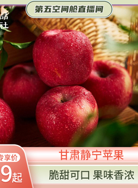 甘肃静宁苹果红富士旗舰店正宗批发市场应季新鲜时令水果善品公社