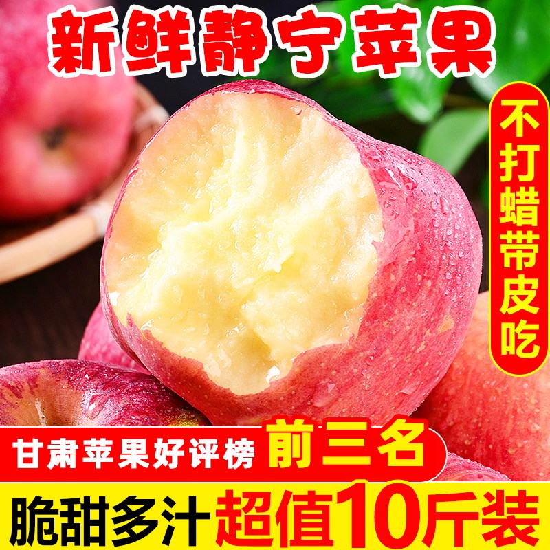 甘肃静宁红富士苹果带箱10斤新鲜应当季水果脆甜冰萍果整箱