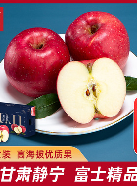 甘肃静宁红富士苹果礼盒 装新鲜应当季水果脆甜送礼平果整箱