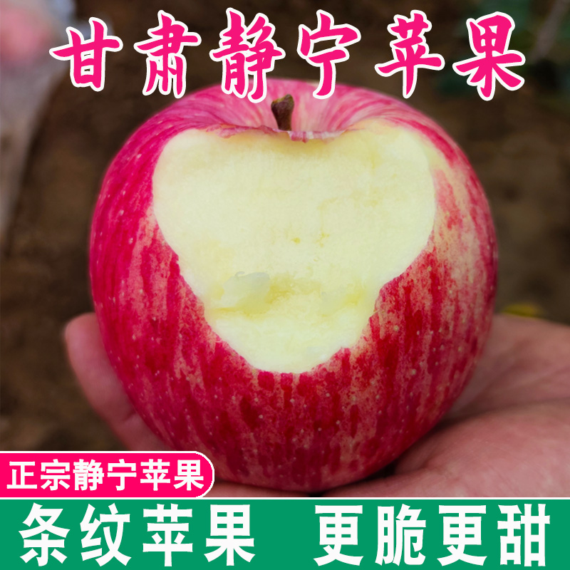 甘肃静宁正宗红富士苹果应当季新鲜孕妇时令水果脆甜非冰糖心整箱