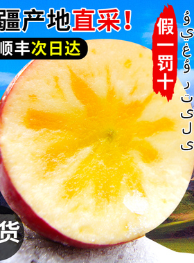 新疆阿克苏冰糖心苹果正品10新鲜水果当季整箱红富士斤年货礼盒甜