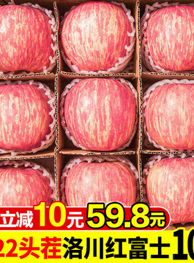 正宗洛川红富士苹果10斤水果新鲜应当季整箱时令脆甜陕西萍果一级