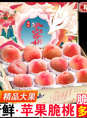 正宗水蜜桃5/10斤苹果脆桃子新鲜水果当季整箱礼盒爆甜孕妇毛桃