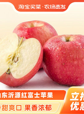 山东红富士苹果当季时令水果新鲜甜脆果子包邮百补