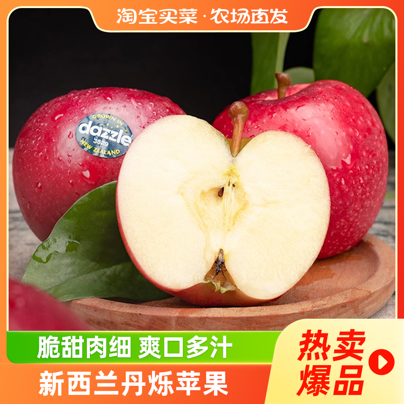 新西兰丹烁苹果单果130g+精选新鲜应季水果整箱包邮限秒