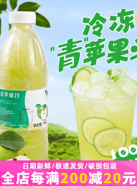 冷冻苹果汁960g青苹果原浆NFC新鲜榨取水果浆奶茶店专用冲饮原料