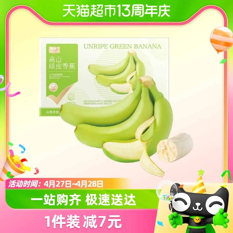 香蕉云南高山绿皮蕉5斤喵满分新鲜水果芭蕉小米蕉苹果蕉甜香蕉