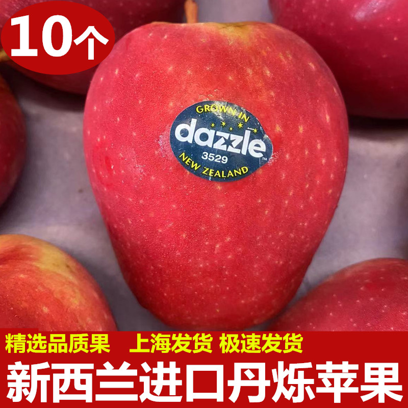 新西兰进口丹烁苹果Dazzle皇后苹果原装进口红玫瑰新鲜水果包邮