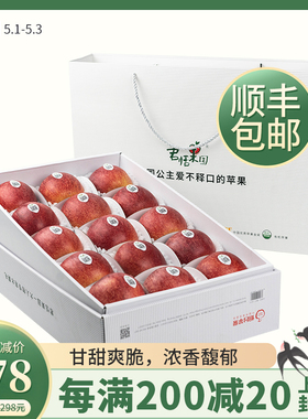 君恬果园贵妃苹果山东烟台新鲜水果礼盒年货礼品15颗装约9斤