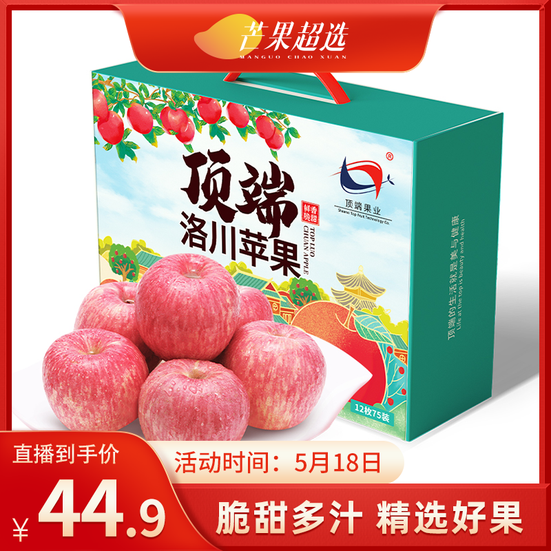 【芒果超选】洛川苹果陕西洛川红富士新鲜脆甜延安苹果水果礼盒