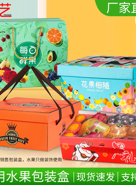 通用水果礼盒包装盒空盒子送礼橙子苹果包装十斤装包装纸箱定制