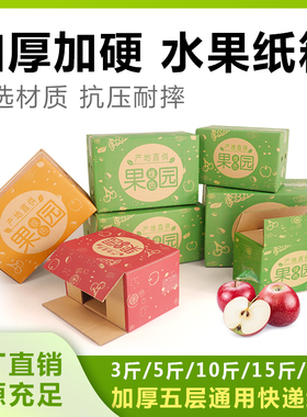 快递水果纸箱蔬菜包装盒通用黄梨桃柑橘橙子苹果香蕉1205斤礼品盒