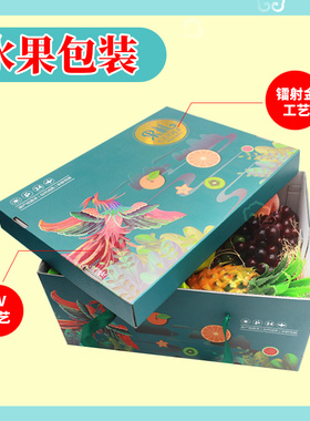 水果包装盒高档空盒子橙子葡萄苹果包装箱水果礼品盒5-12斤礼盒