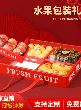 高档六合一水果礼盒苹果冬枣阳光玫瑰葡萄礼品盒陈列包装盒空盒子