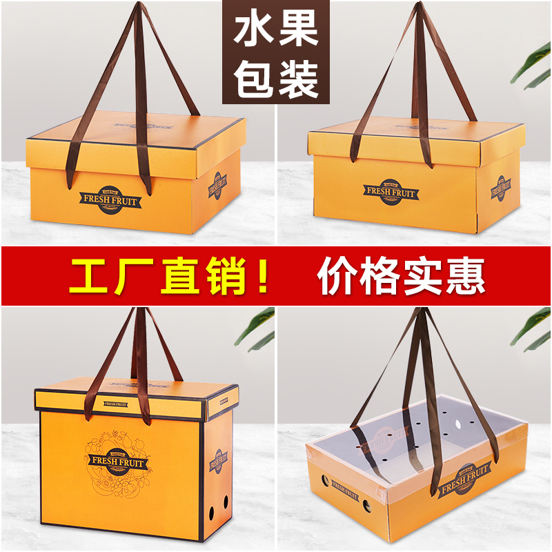 水果包装盒礼盒10斤装高档苹果葡萄李子桃子芒果礼品盒空盒子纸箱