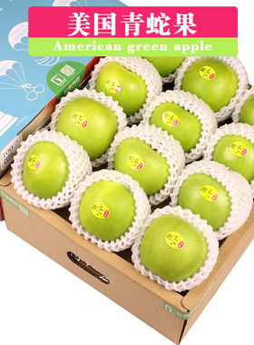 礼盒装5斤约13个新西兰进口青苹果蛇果新鲜水果孕妇辅食青皮苹果