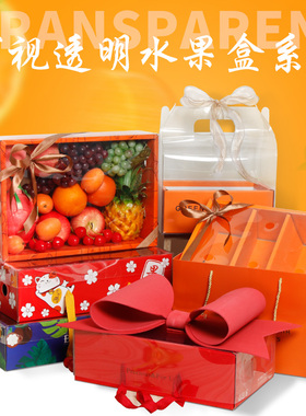通用水果包装盒礼盒通用苹果车厘子石榴网红透明桃子葡萄橘子纸箱