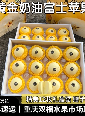 黄金奶油富士苹果6.5-7斤礼盒装 孕妇儿童新鲜水果田二哥重庆双福