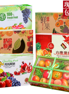 水果礼盒包装盒高档透明5-10斤装苹果葡萄桃子礼品盒空盒子箱批发