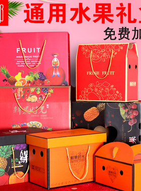 通用水果包装盒礼盒空盒高档5-10斤苹果桃子葡萄礼品盒包装箱批发