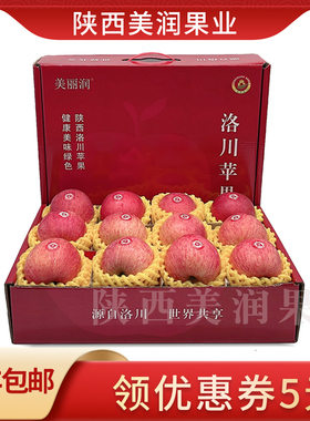 【美丽润】顺丰包邮洛川苹果新鲜水果陕西红富士高端礼盒精品整箱
