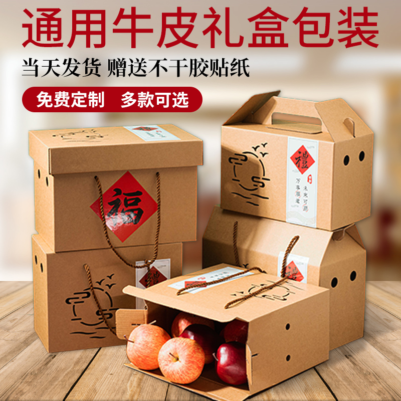 牛皮纸水果礼盒空盒子苹果橙子沃柑包装盒礼品盒特产包装箱定制
