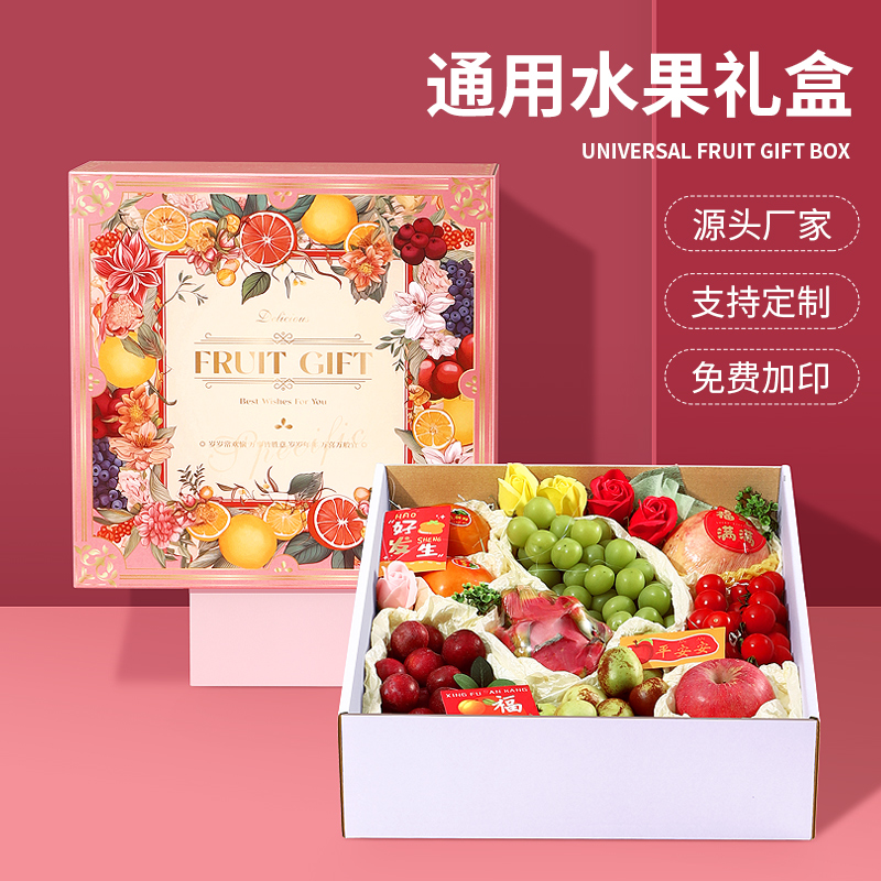 水果包装盒通用高档礼盒苹果葡萄芒果桃子梨送礼礼品盒空盒子纸箱